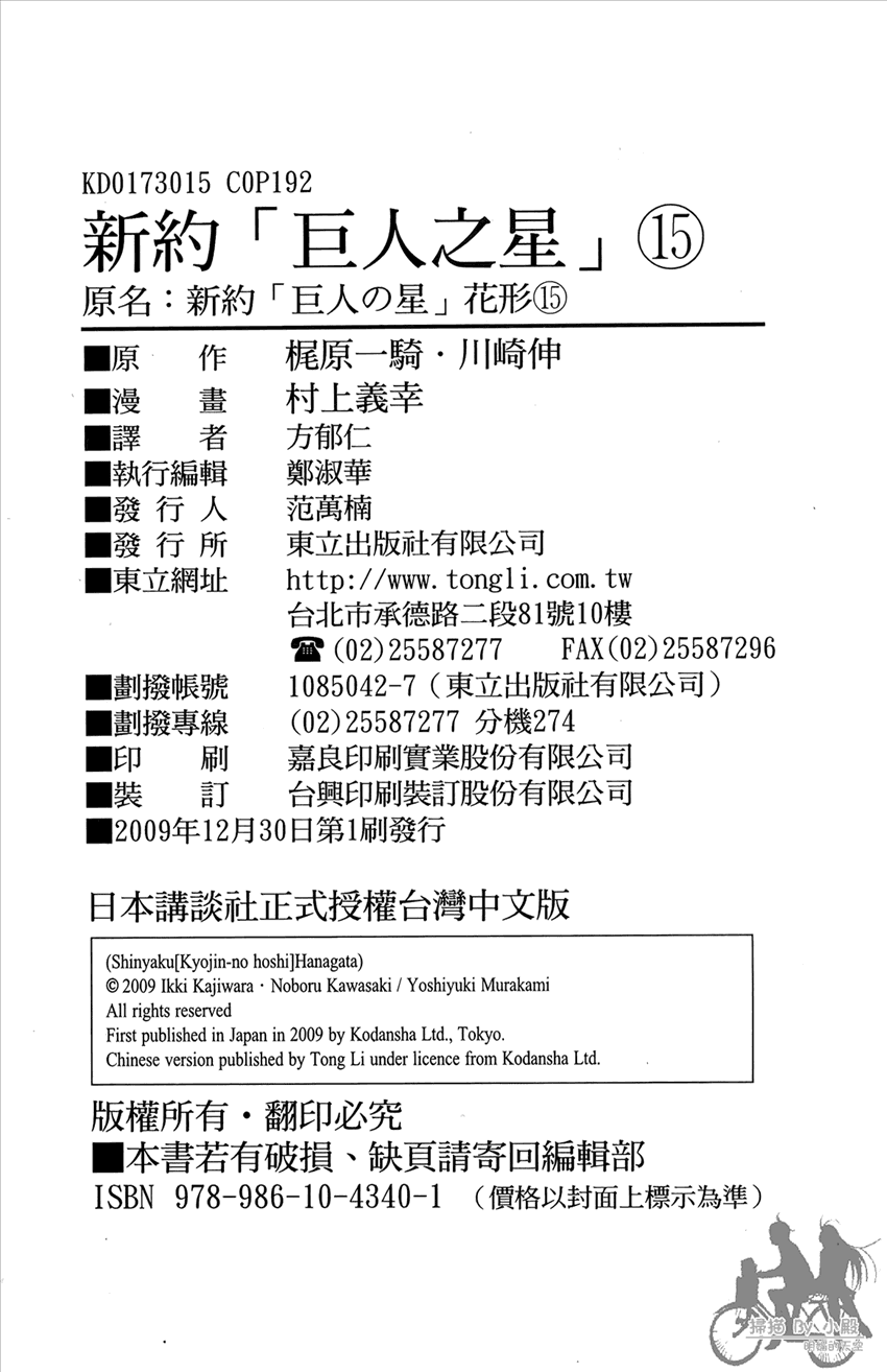 新约巨人之星韩漫全集-第15卷无删减无遮挡章节图片 