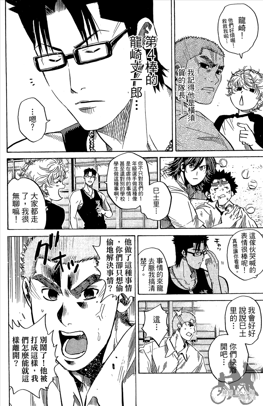 新约巨人之星韩漫全集-第15卷无删减无遮挡章节图片 
