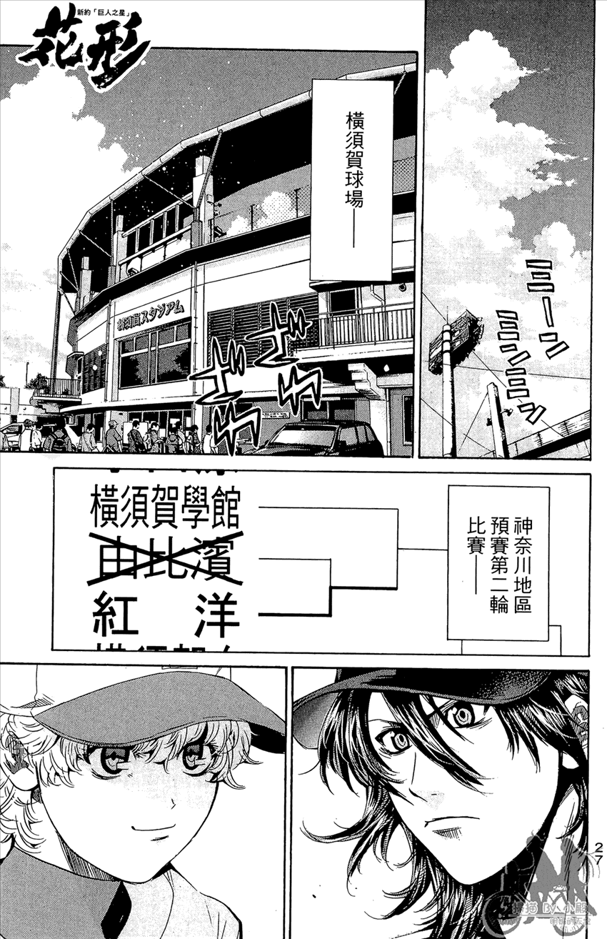 新约巨人之星韩漫全集-第15卷无删减无遮挡章节图片 