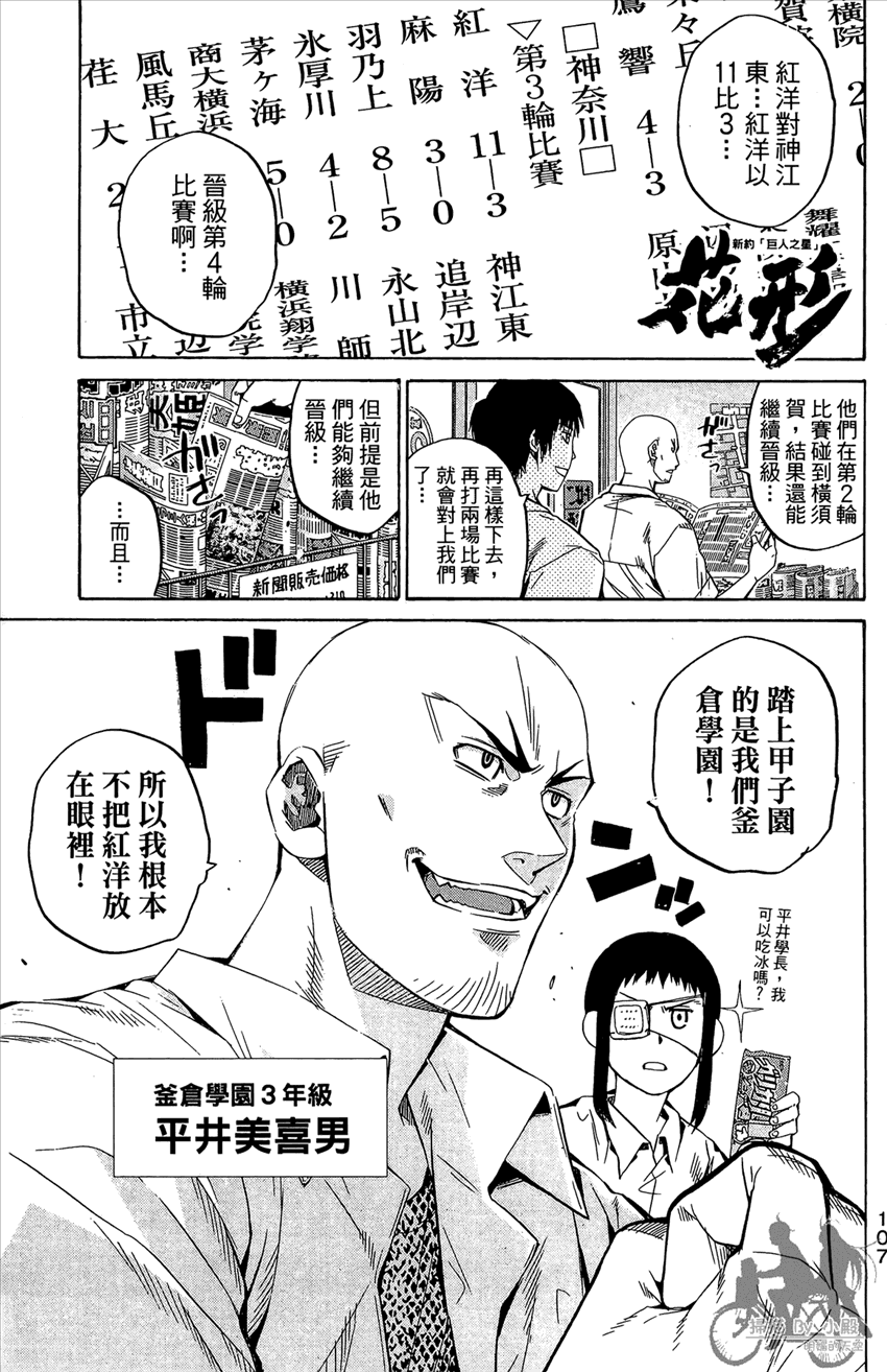 新约巨人之星韩漫全集-第16卷无删减无遮挡章节图片 