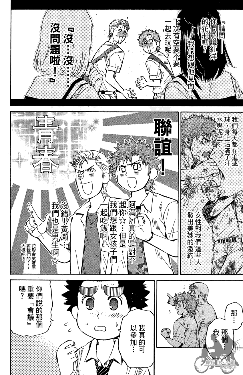 新约巨人之星韩漫全集-第16卷无删减无遮挡章节图片 