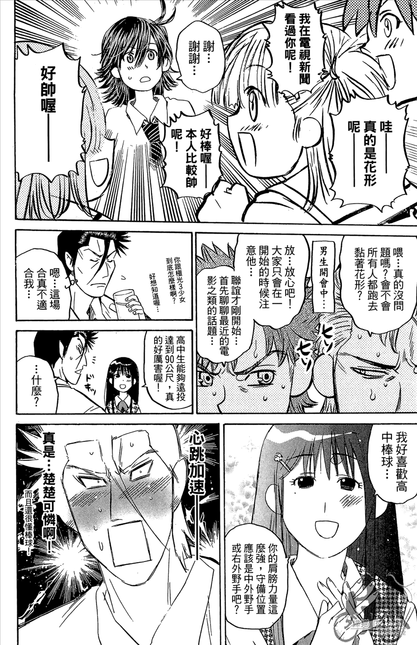 新约巨人之星韩漫全集-第16卷无删减无遮挡章节图片 