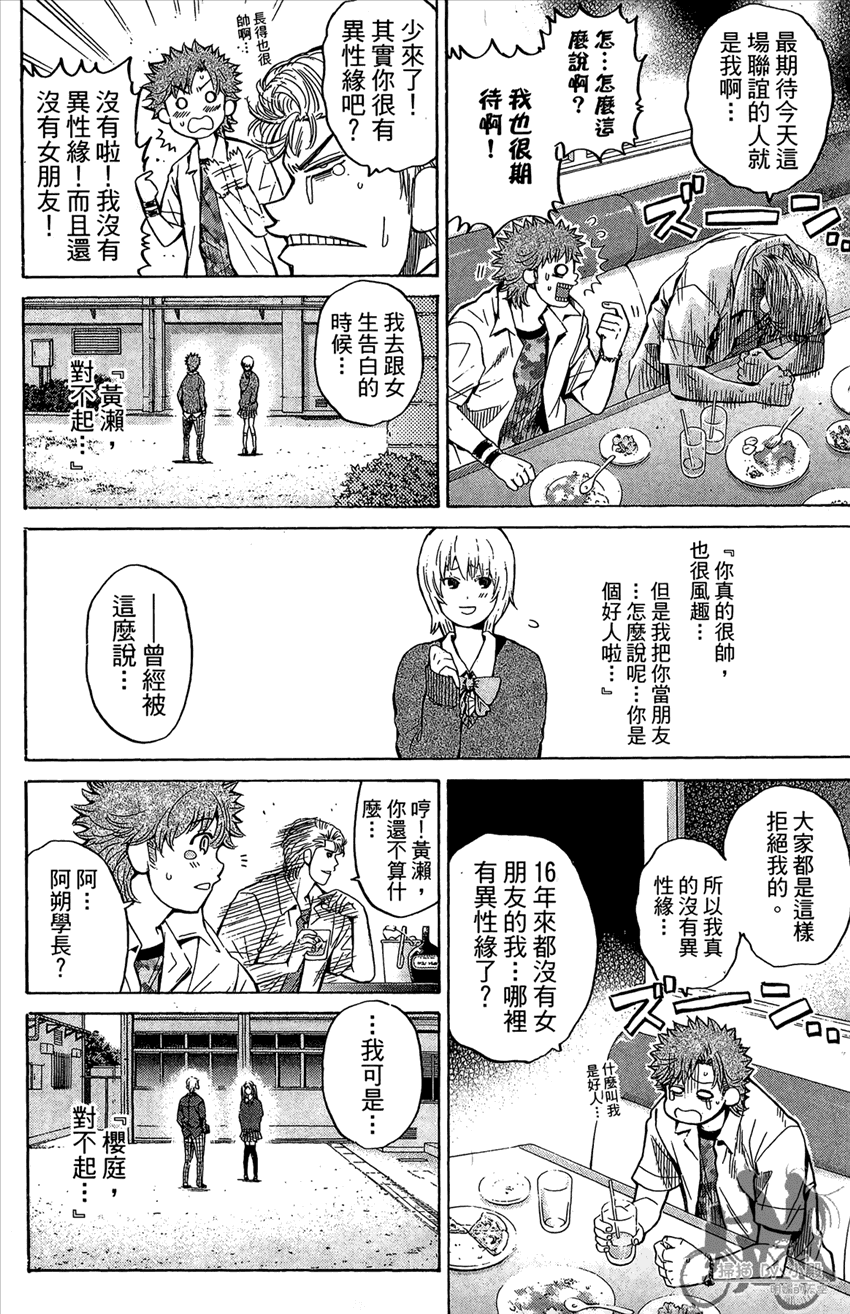 新约巨人之星韩漫全集-第16卷无删减无遮挡章节图片 