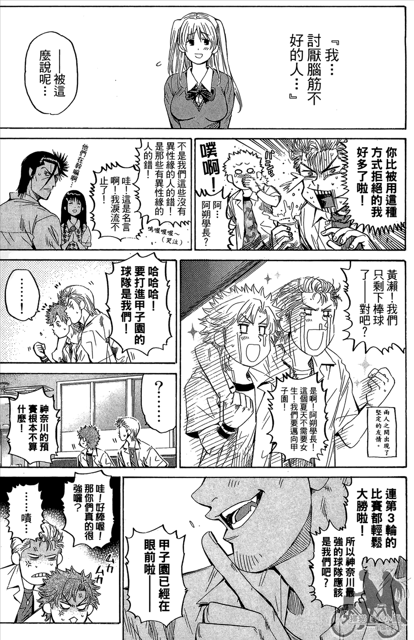 新约巨人之星韩漫全集-第16卷无删减无遮挡章节图片 