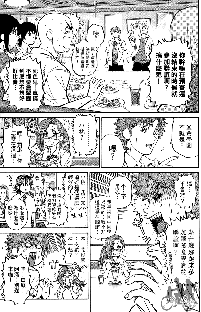 新约巨人之星韩漫全集-第16卷无删减无遮挡章节图片 