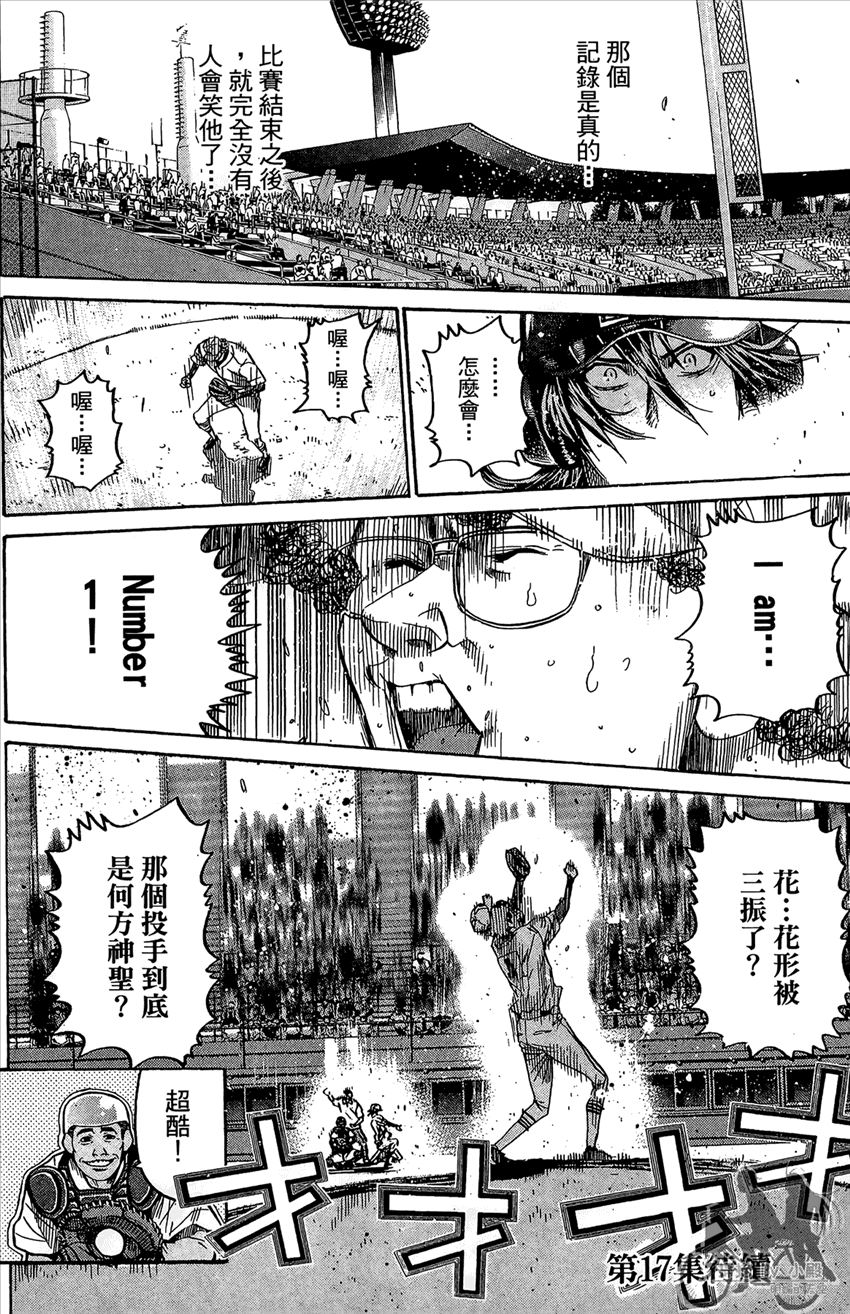 新约巨人之星韩漫全集-第16卷无删减无遮挡章节图片 