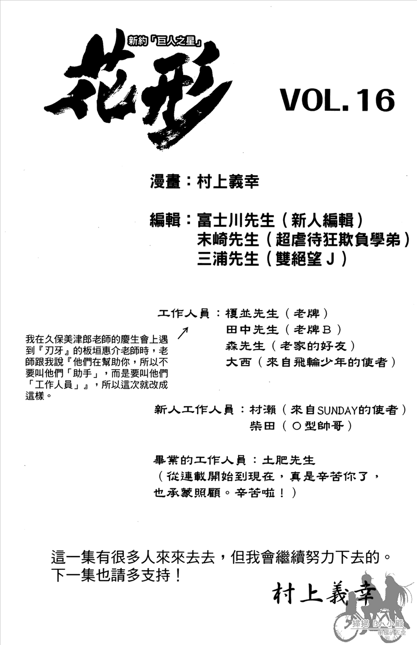 新约巨人之星韩漫全集-第16卷无删减无遮挡章节图片 