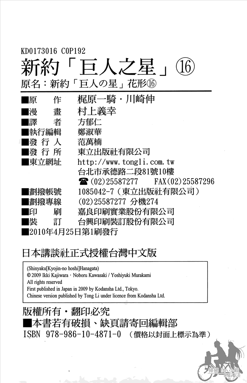 新约巨人之星韩漫全集-第16卷无删减无遮挡章节图片 