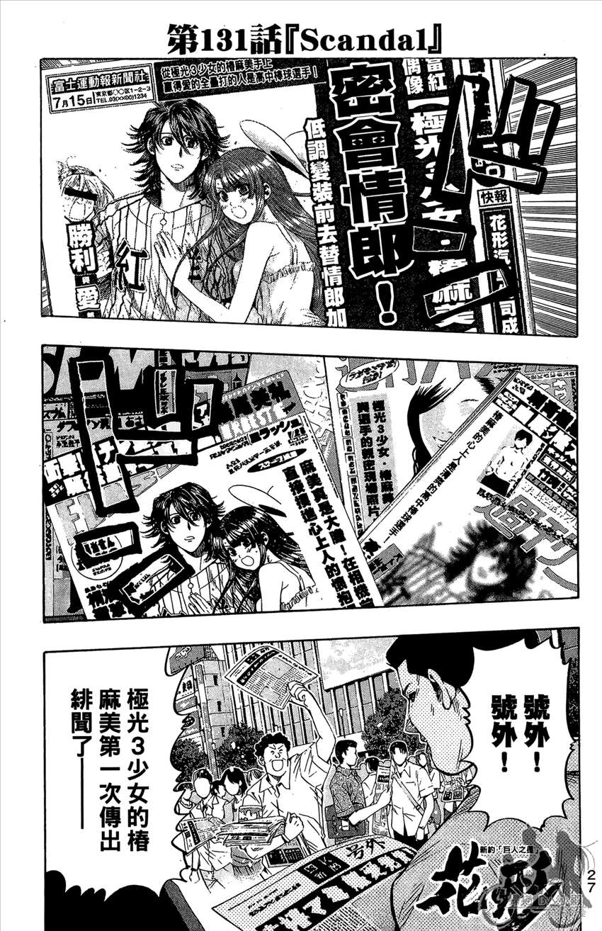 新约巨人之星韩漫全集-第16卷无删减无遮挡章节图片 