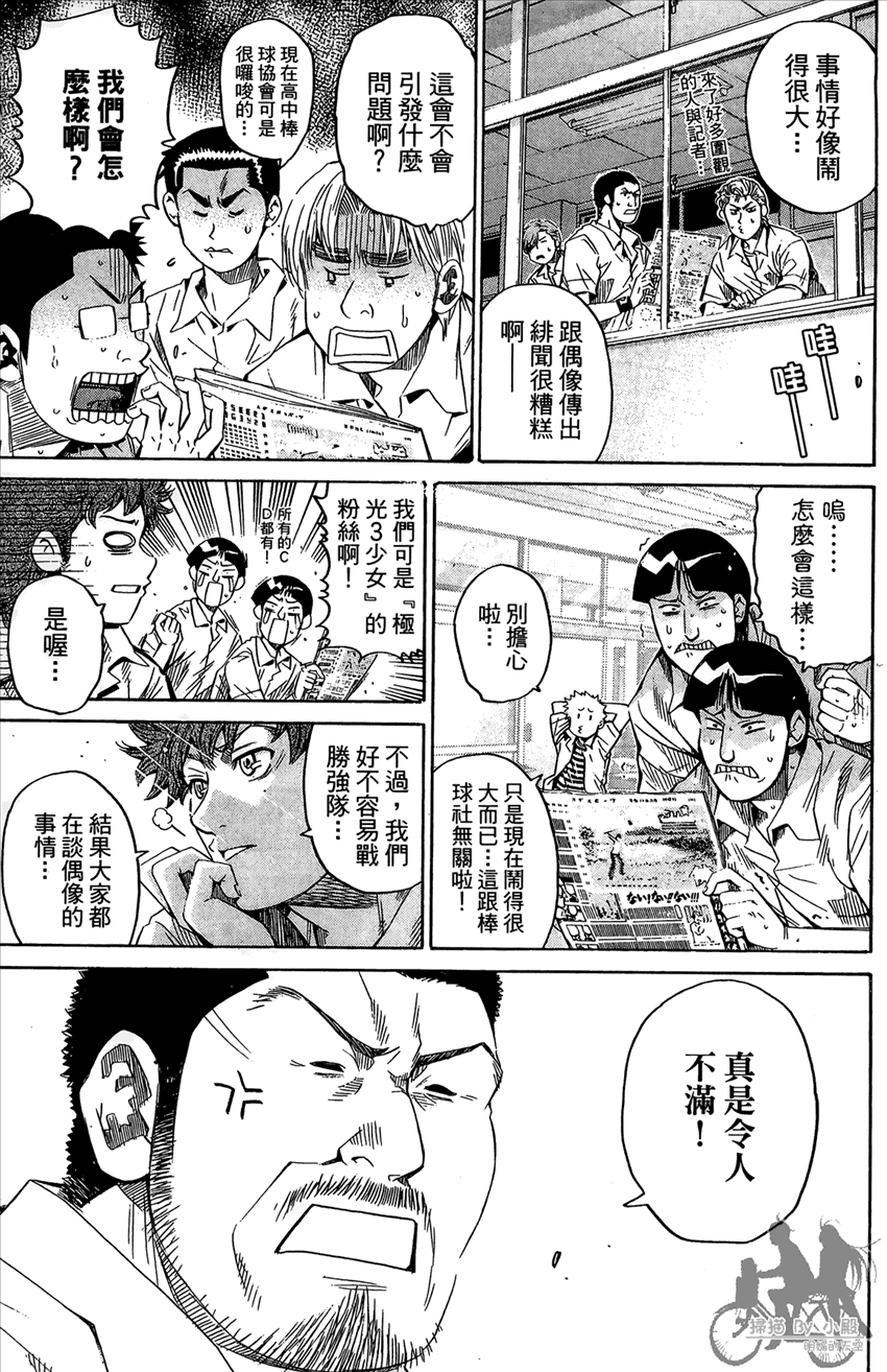 新约巨人之星韩漫全集-第16卷无删减无遮挡章节图片 
