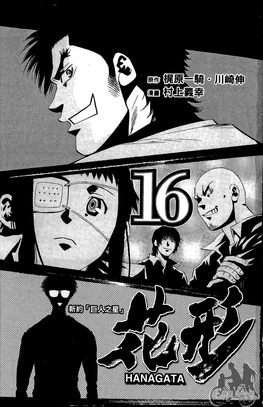 新约巨人之星韩漫全集-第16卷无删减无遮挡章节图片 