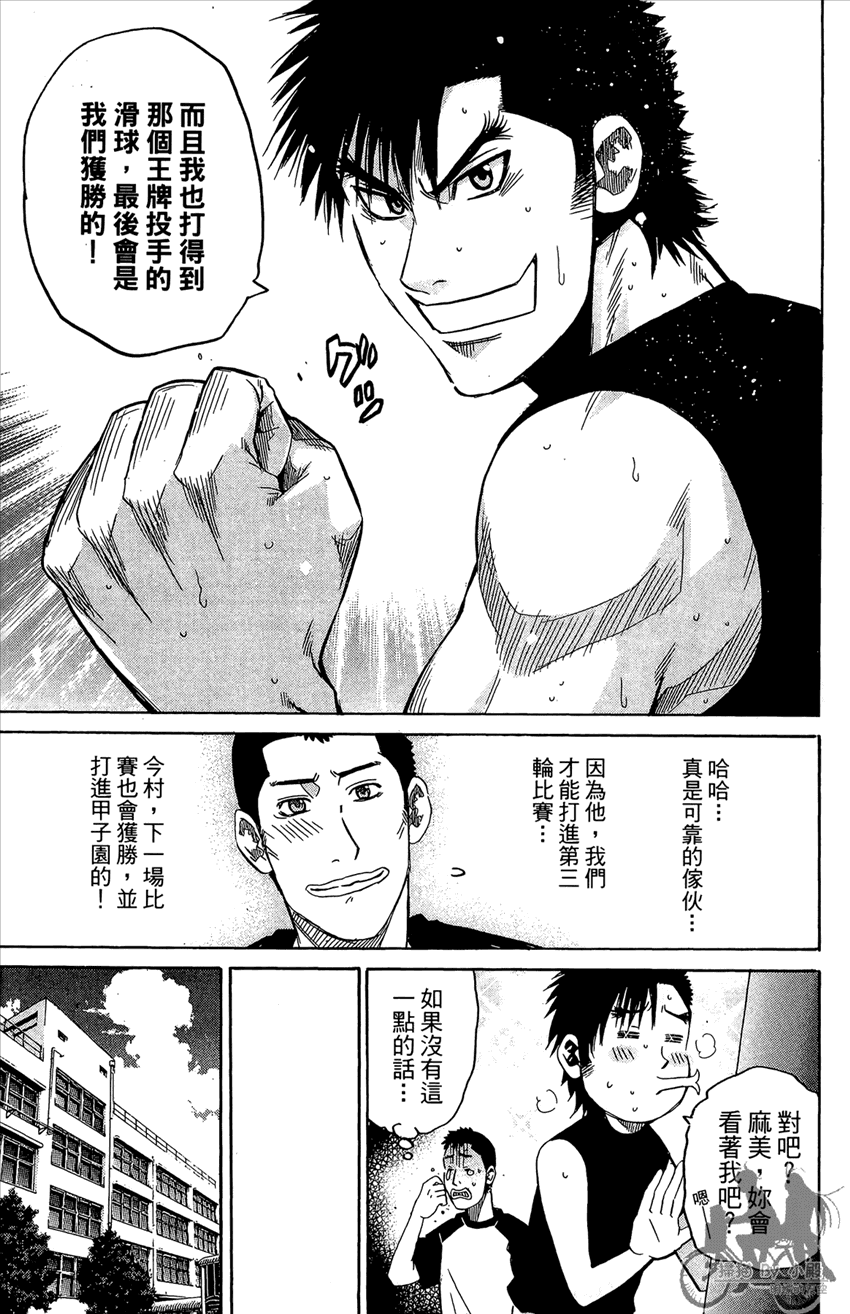 新约巨人之星韩漫全集-第16卷无删减无遮挡章节图片 
