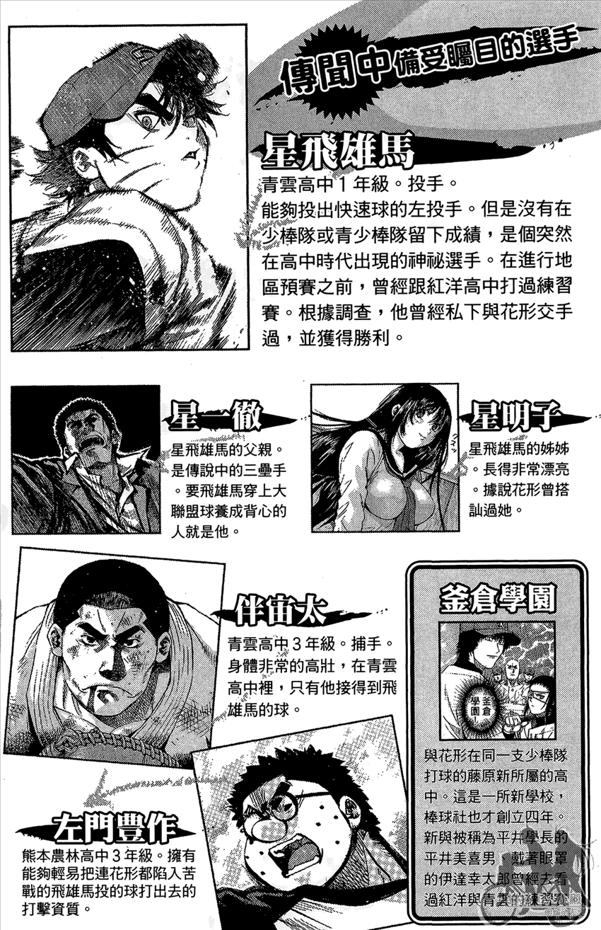 新约巨人之星韩漫全集-第16卷无删减无遮挡章节图片 