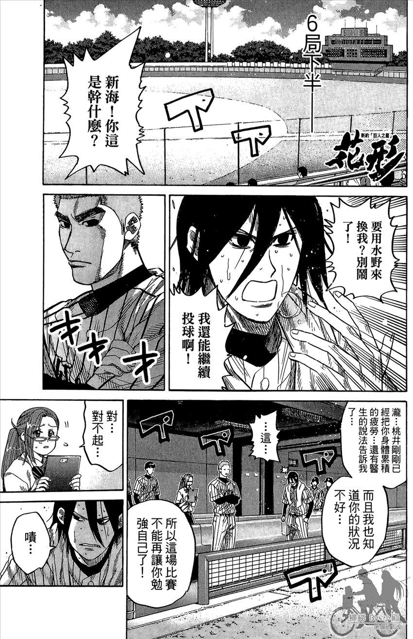 新约巨人之星韩漫全集-第17卷无删减无遮挡章节图片 