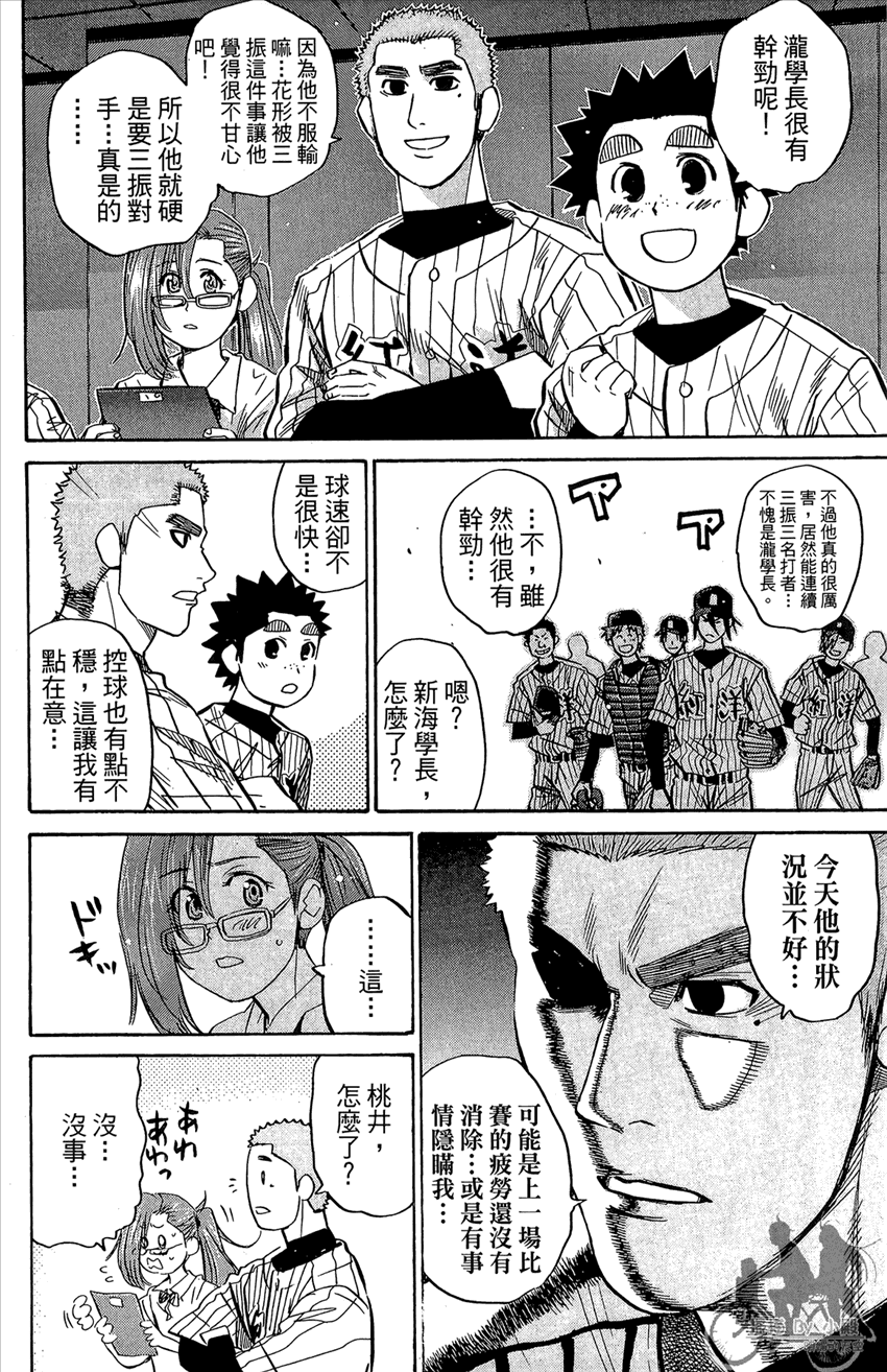 新约巨人之星韩漫全集-第17卷无删减无遮挡章节图片 