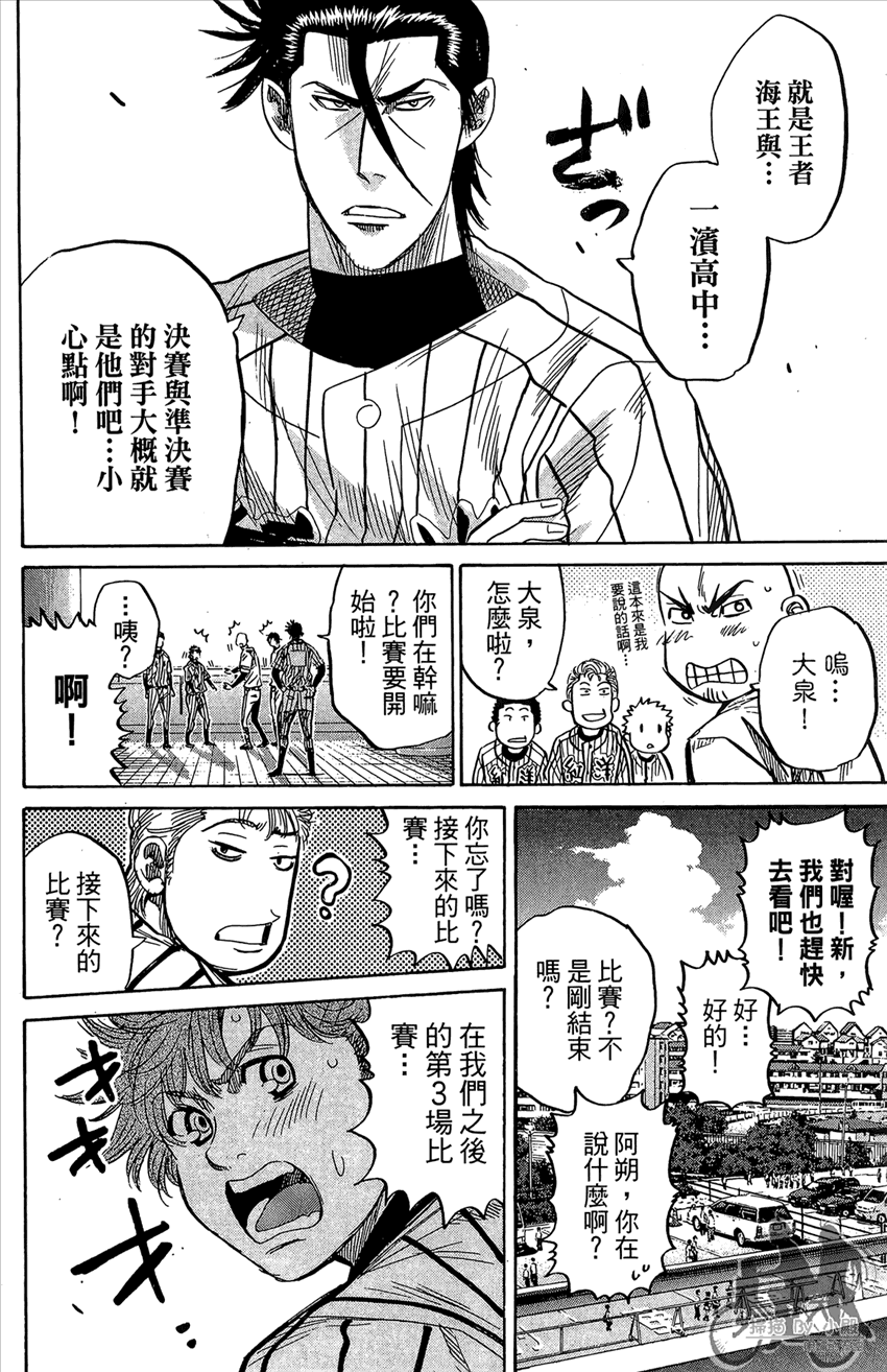 新约巨人之星韩漫全集-第17卷无删减无遮挡章节图片 