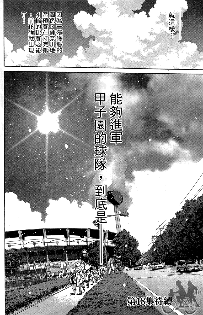 新约巨人之星韩漫全集-第17卷无删减无遮挡章节图片 