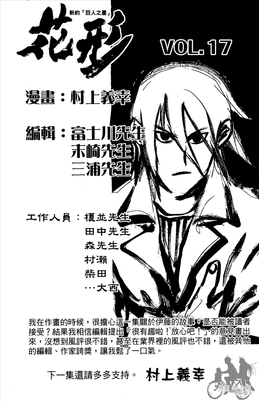 新约巨人之星韩漫全集-第17卷无删减无遮挡章节图片 