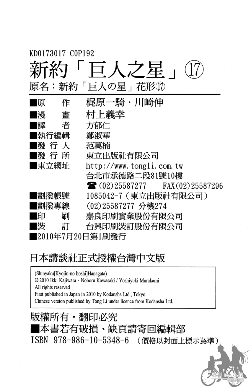 新约巨人之星韩漫全集-第17卷无删减无遮挡章节图片 
