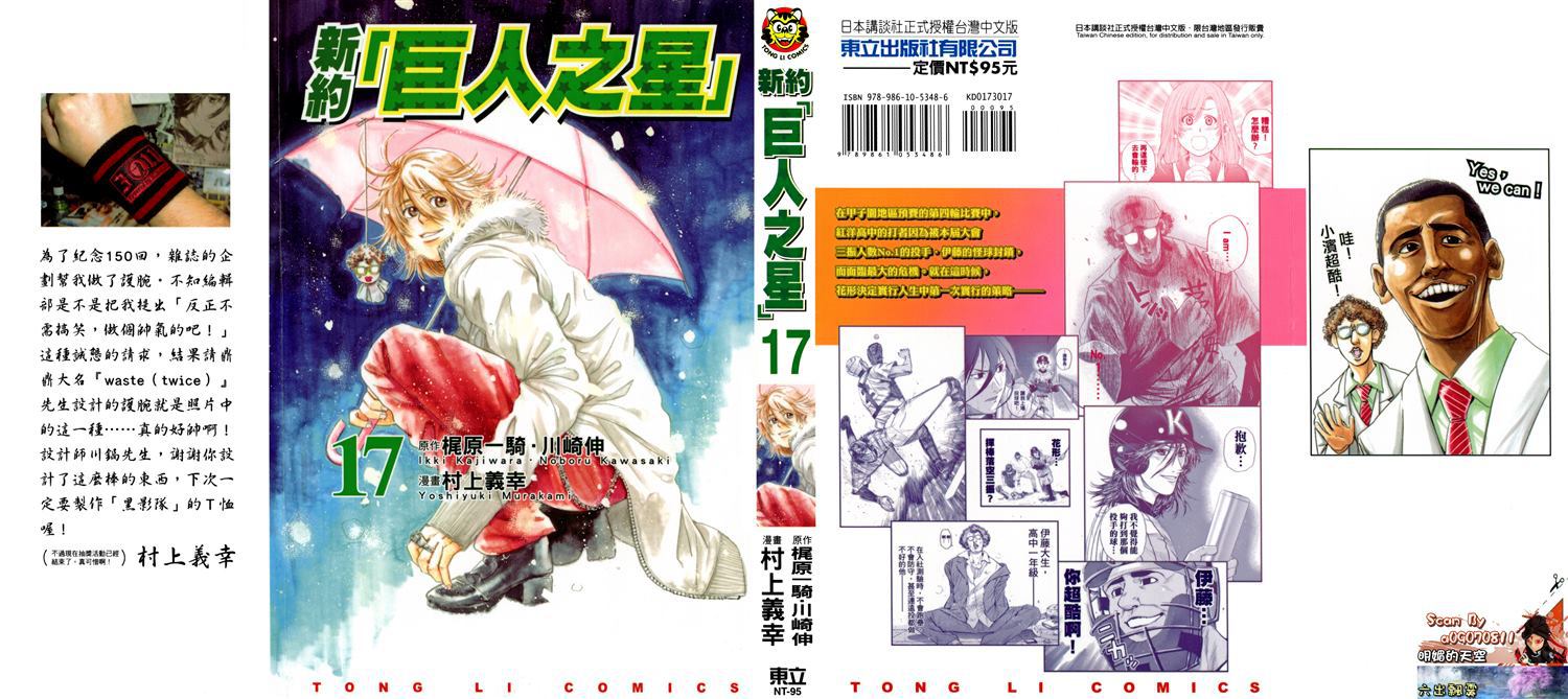 新约巨人之星韩漫全集-第17卷无删减无遮挡章节图片 