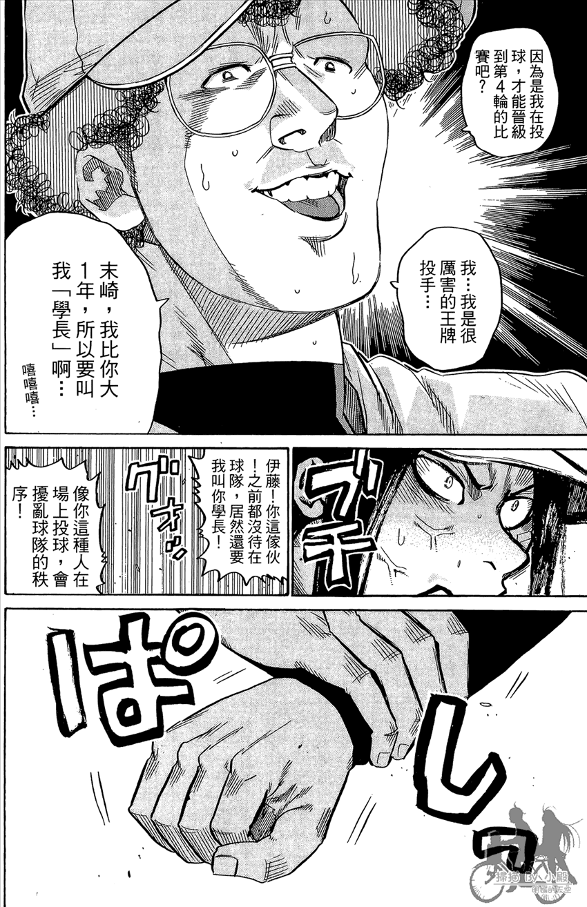 新约巨人之星韩漫全集-第17卷无删减无遮挡章节图片 