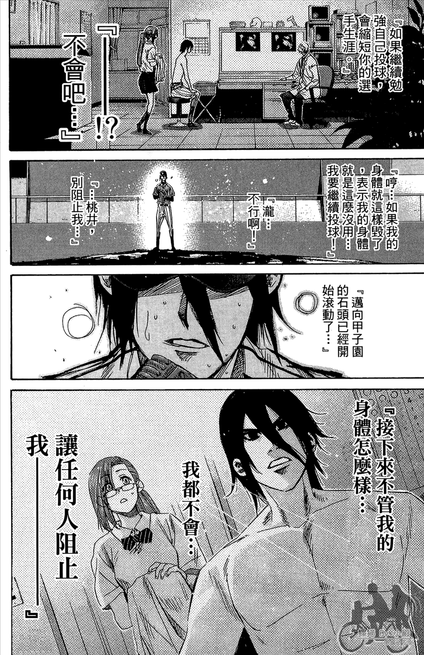 新约巨人之星韩漫全集-第17卷无删减无遮挡章节图片 