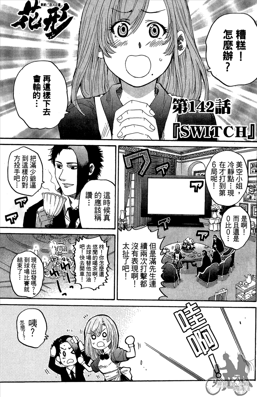 新约巨人之星韩漫全集-第17卷无删减无遮挡章节图片 