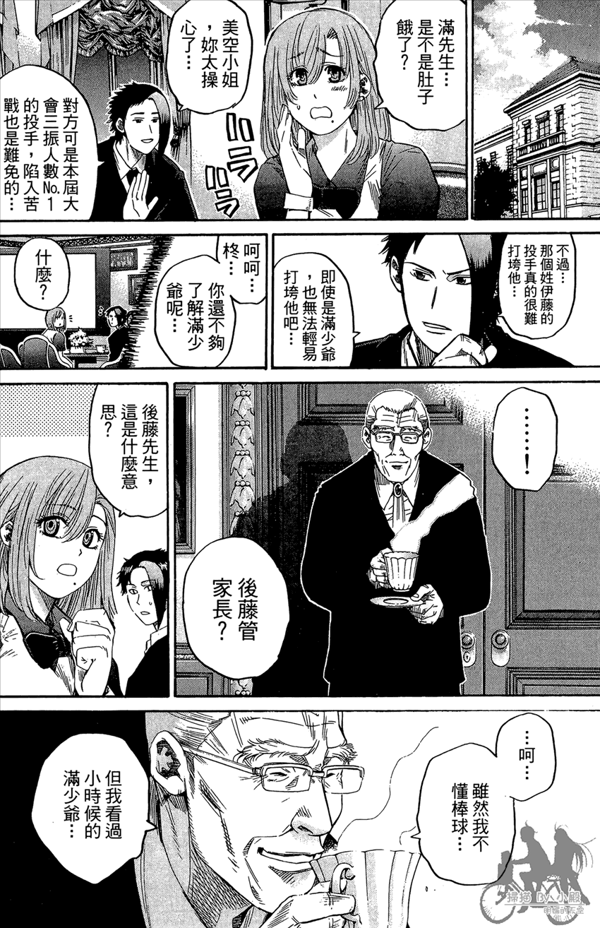 新约巨人之星韩漫全集-第17卷无删减无遮挡章节图片 