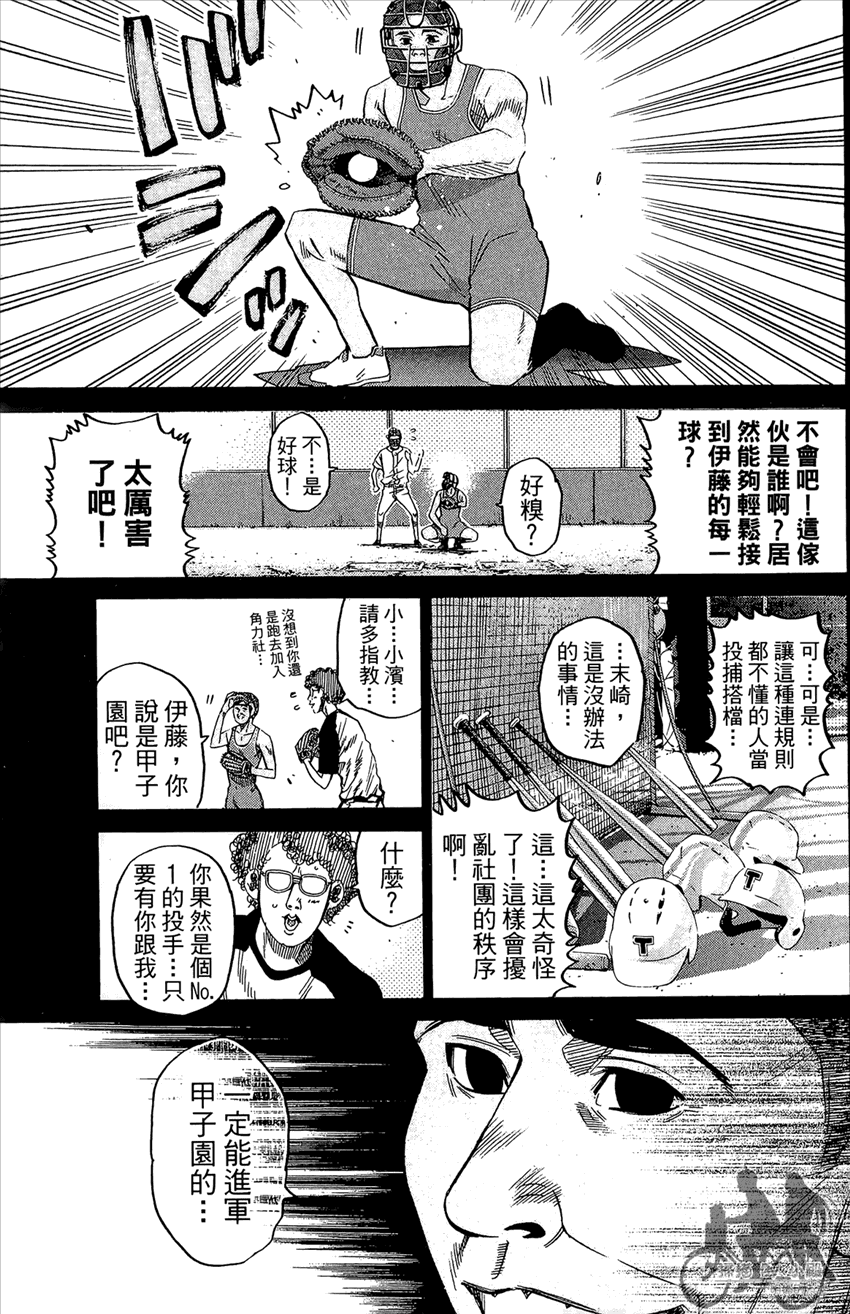 新约巨人之星韩漫全集-第17卷无删减无遮挡章节图片 