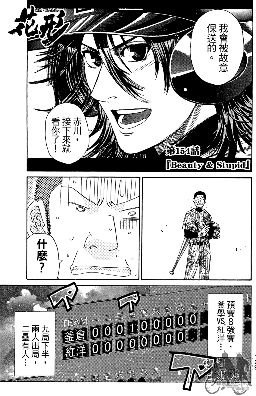 新约巨人之星韩漫全集-第18卷无删减无遮挡章节图片 
