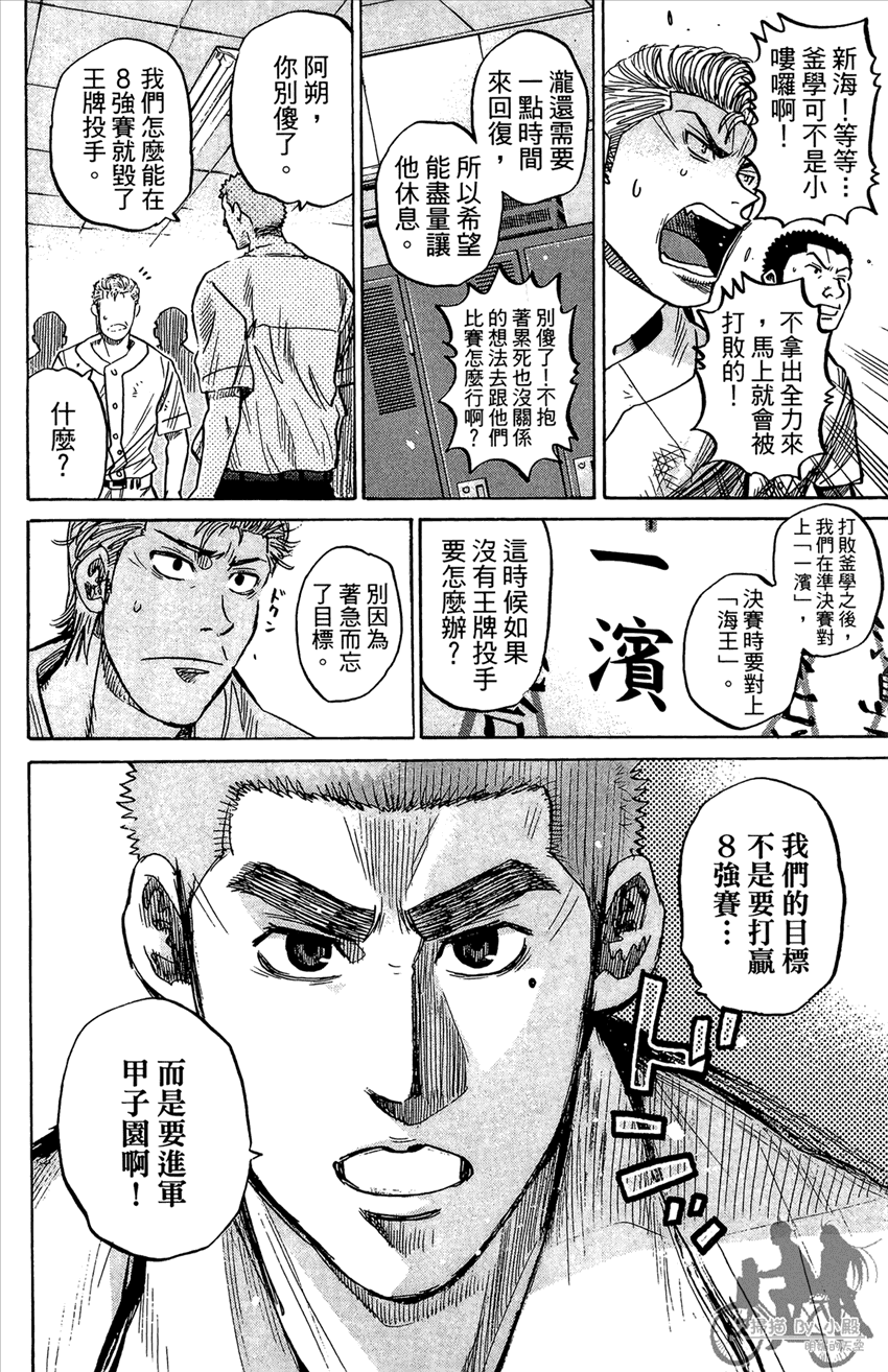 新约巨人之星韩漫全集-第18卷无删减无遮挡章节图片 