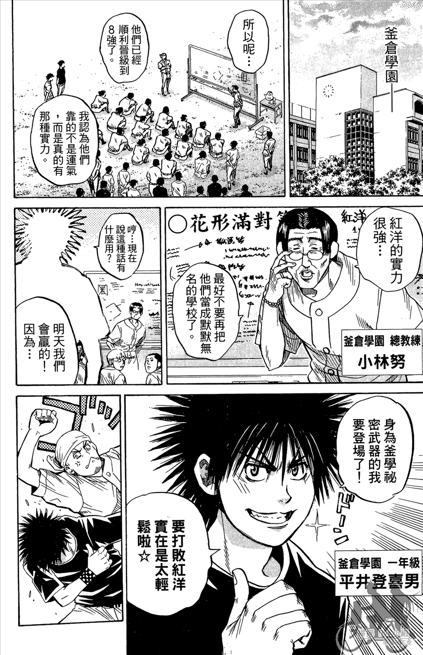 新约巨人之星韩漫全集-第18卷无删减无遮挡章节图片 