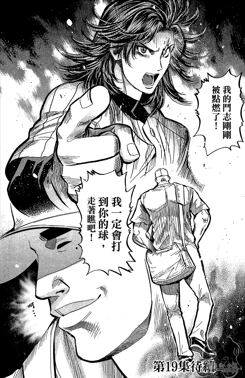 新约巨人之星韩漫全集-第18卷无删减无遮挡章节图片 