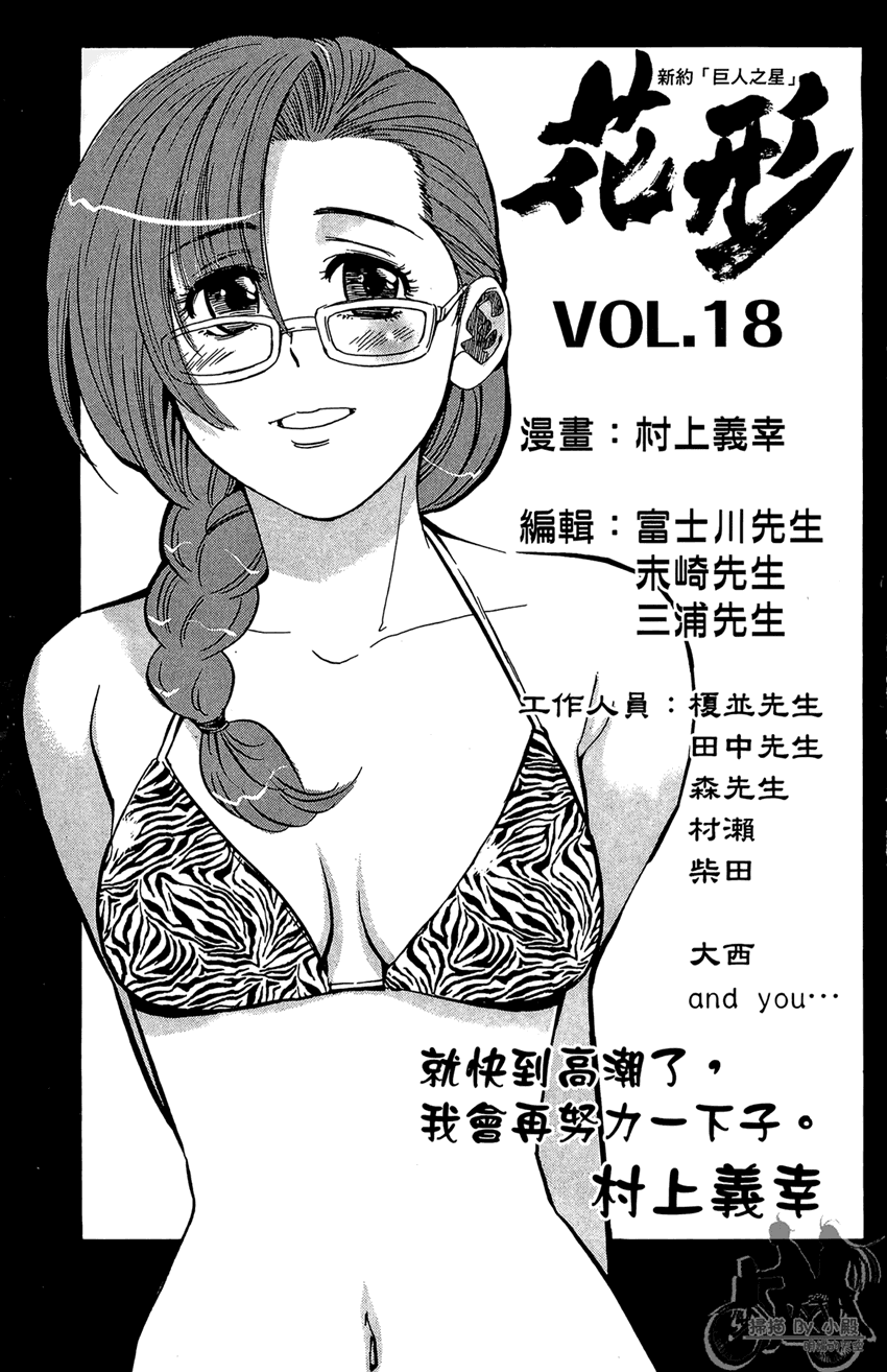 新约巨人之星韩漫全集-第18卷无删减无遮挡章节图片 