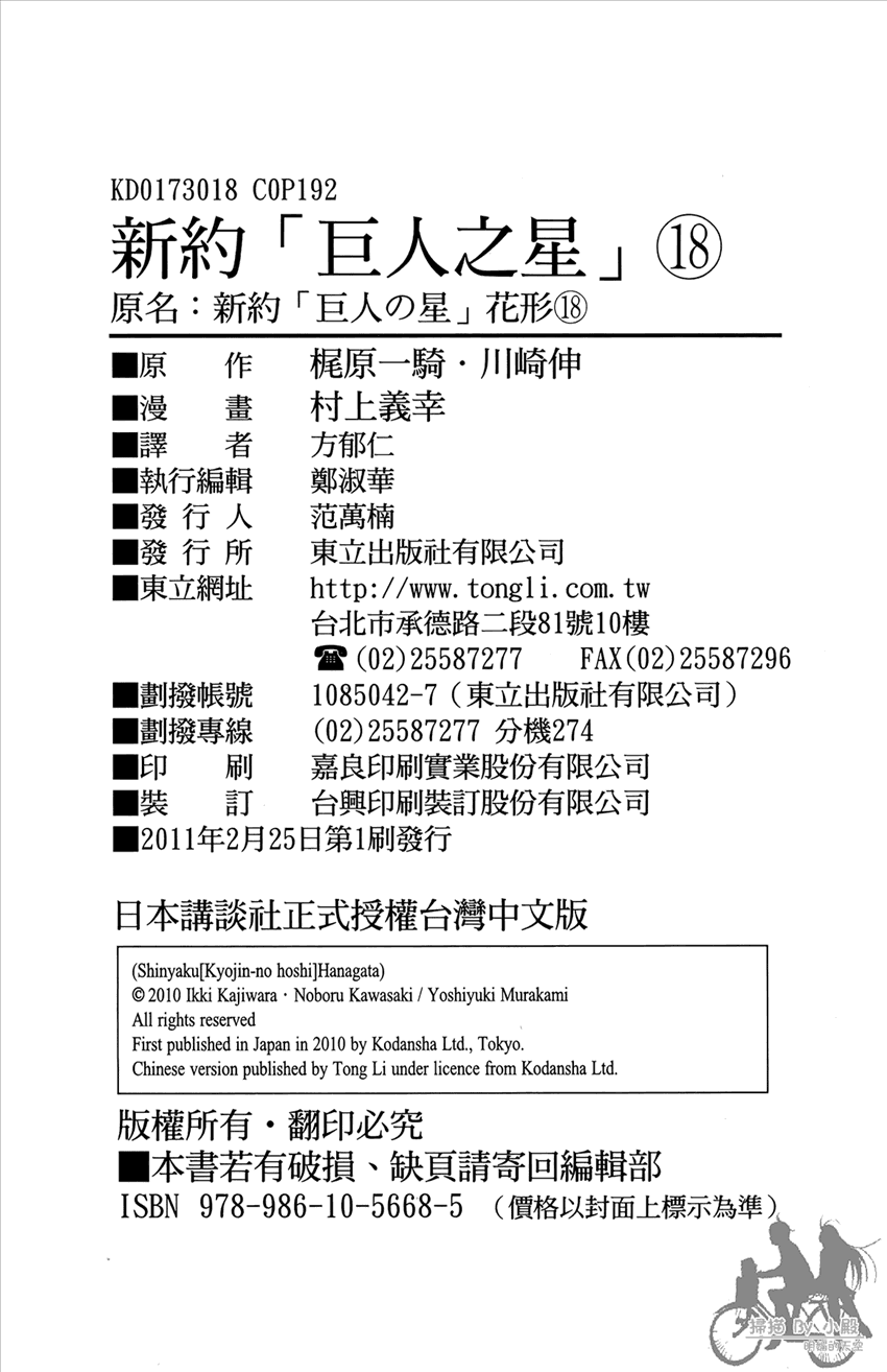 新约巨人之星韩漫全集-第18卷无删减无遮挡章节图片 