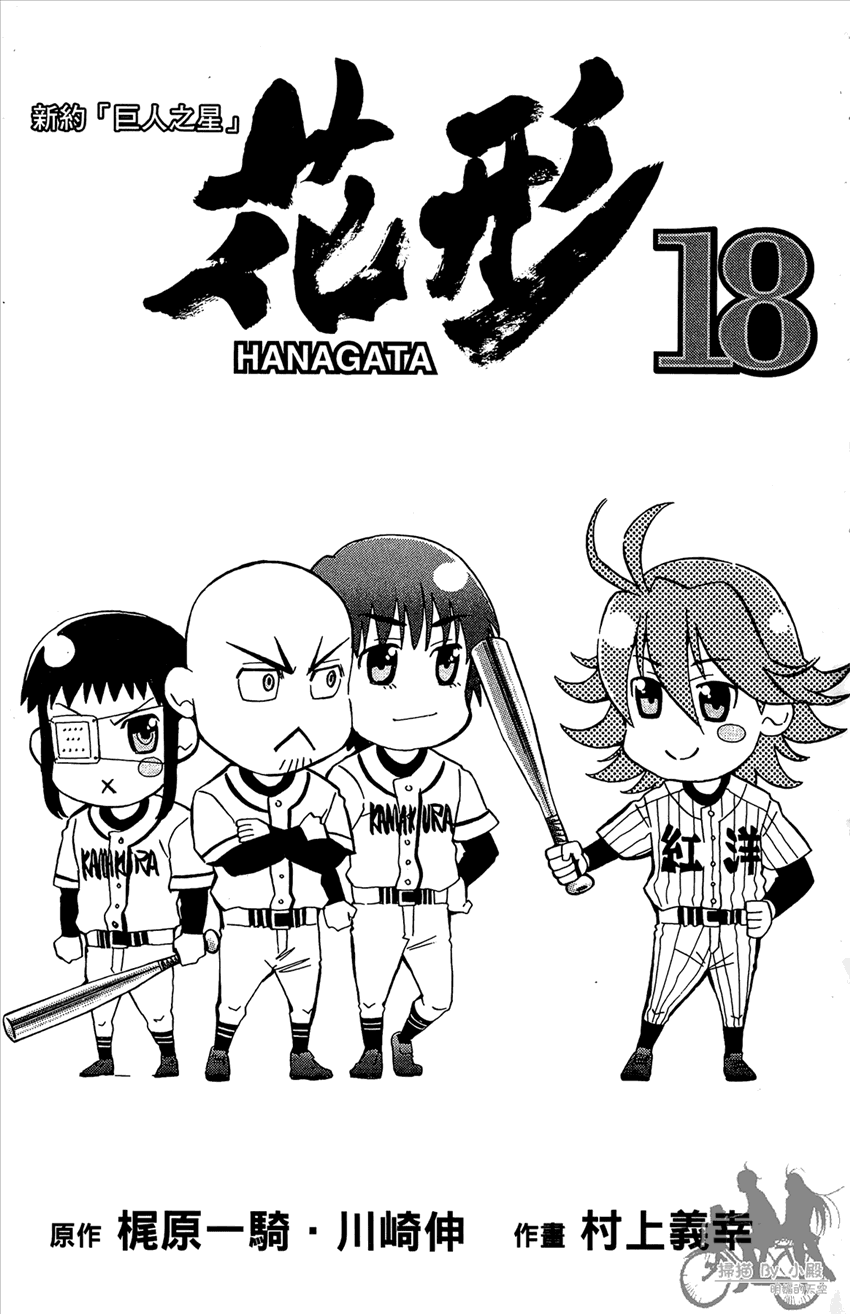 新约巨人之星韩漫全集-第18卷无删减无遮挡章节图片 