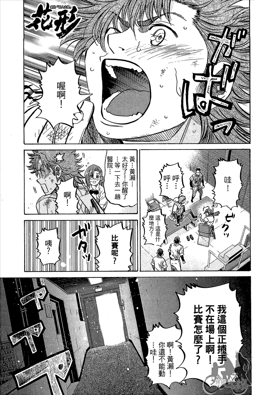 新约巨人之星韩漫全集-第19卷无删减无遮挡章节图片 