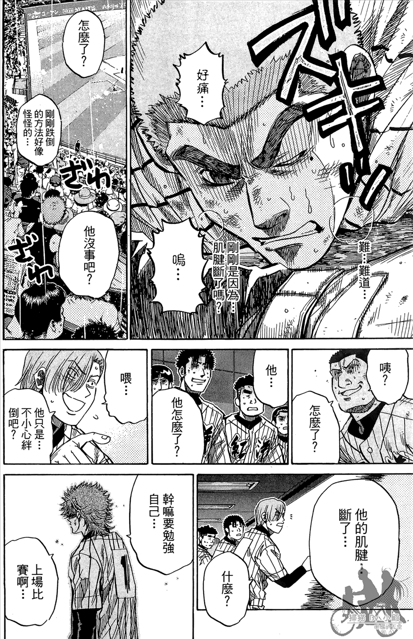 新约巨人之星韩漫全集-第19卷无删减无遮挡章节图片 