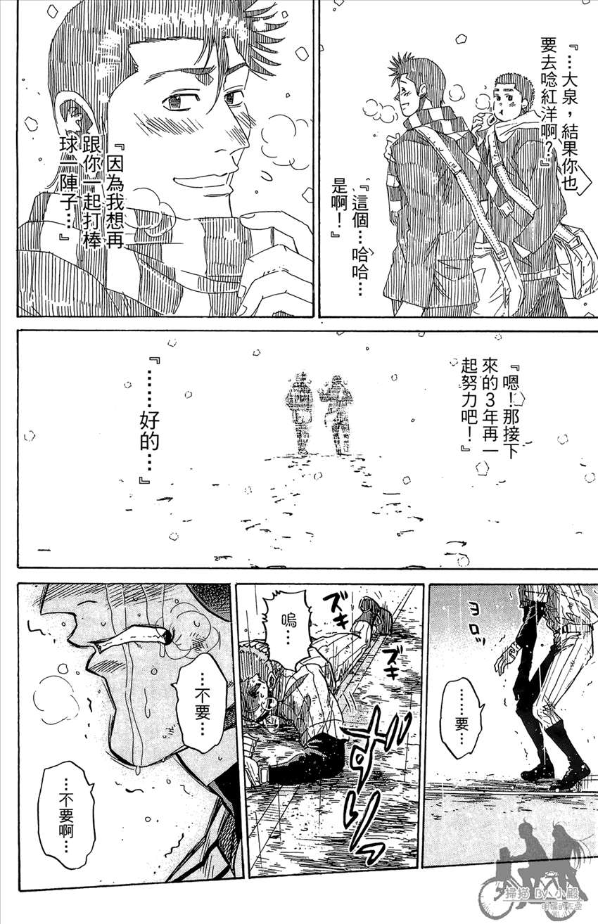 新约巨人之星韩漫全集-第19卷无删减无遮挡章节图片 