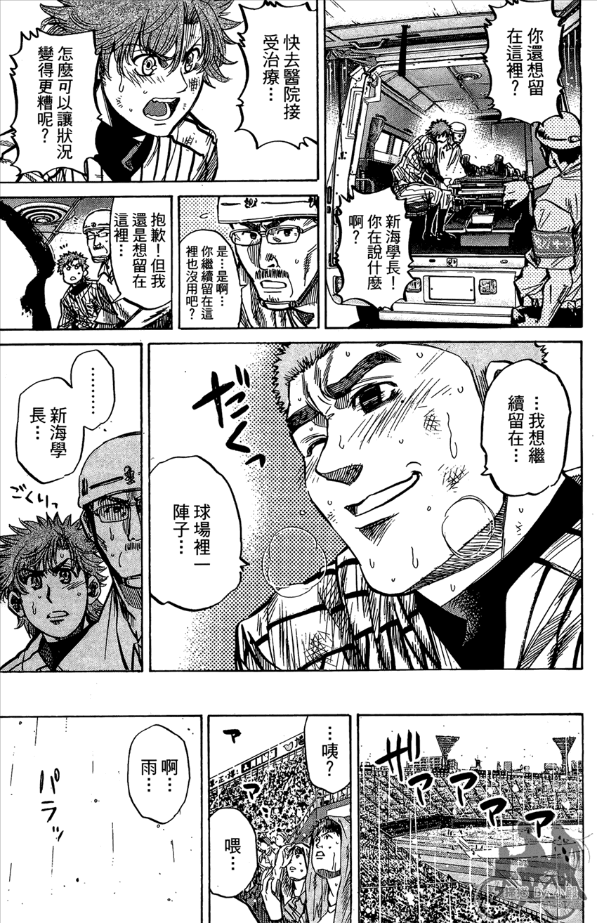 新约巨人之星韩漫全集-第19卷无删减无遮挡章节图片 