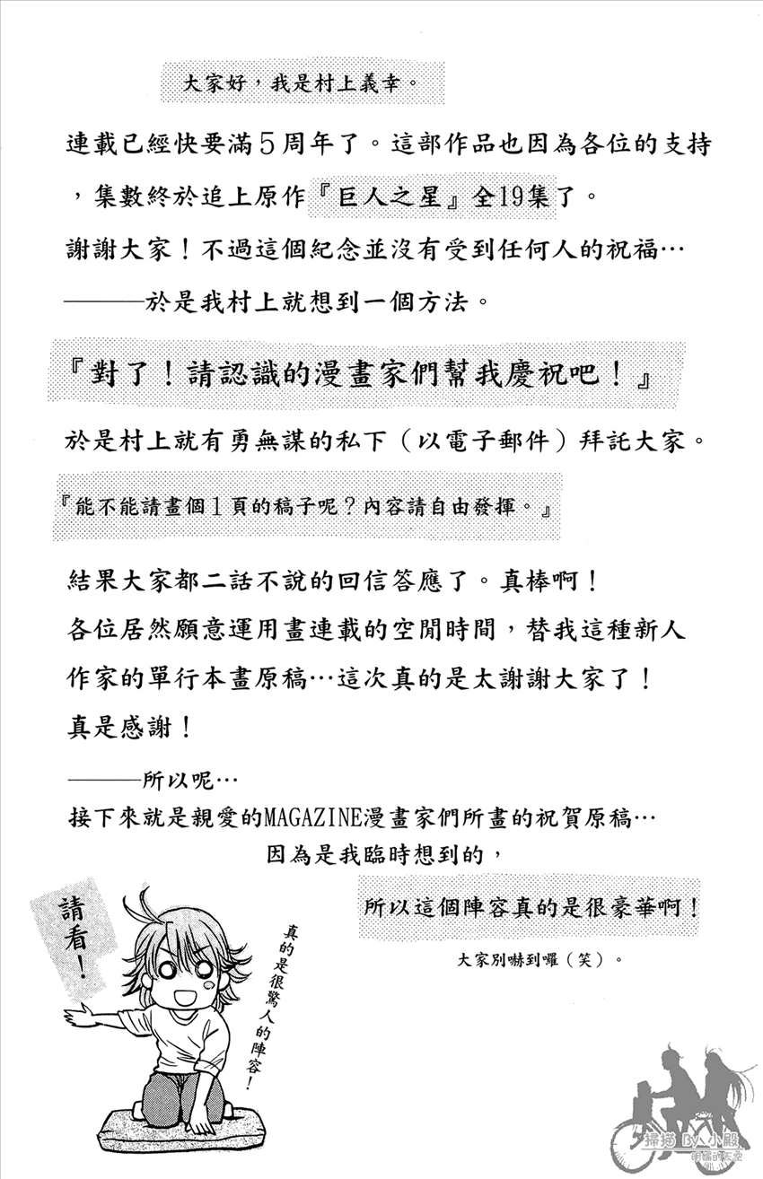 新约巨人之星韩漫全集-第19卷无删减无遮挡章节图片 
