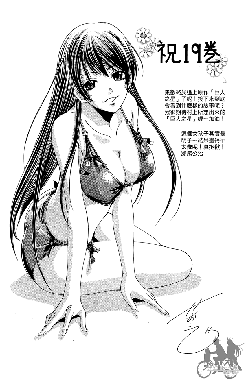 新约巨人之星韩漫全集-第19卷无删减无遮挡章节图片 