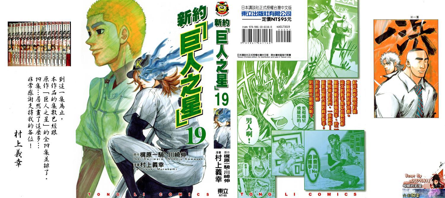 新约巨人之星韩漫全集-第19卷无删减无遮挡章节图片 
