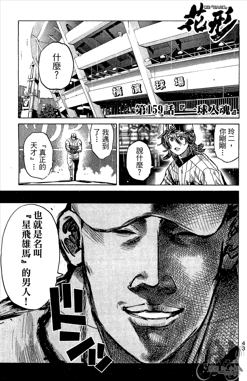 新约巨人之星韩漫全集-第19卷无删减无遮挡章节图片 