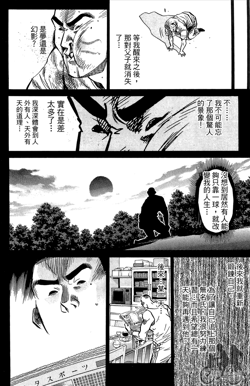 新约巨人之星韩漫全集-第19卷无删减无遮挡章节图片 