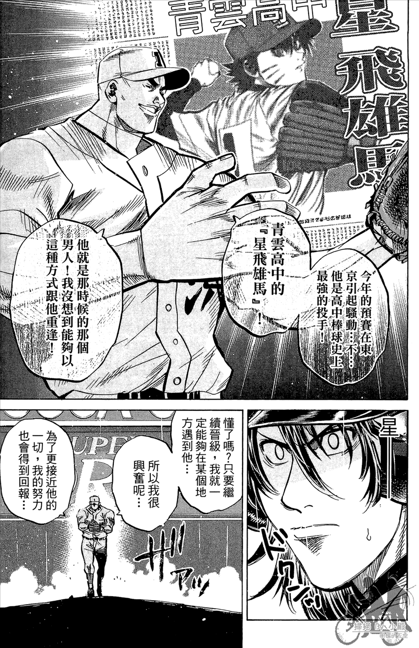 新约巨人之星韩漫全集-第19卷无删减无遮挡章节图片 