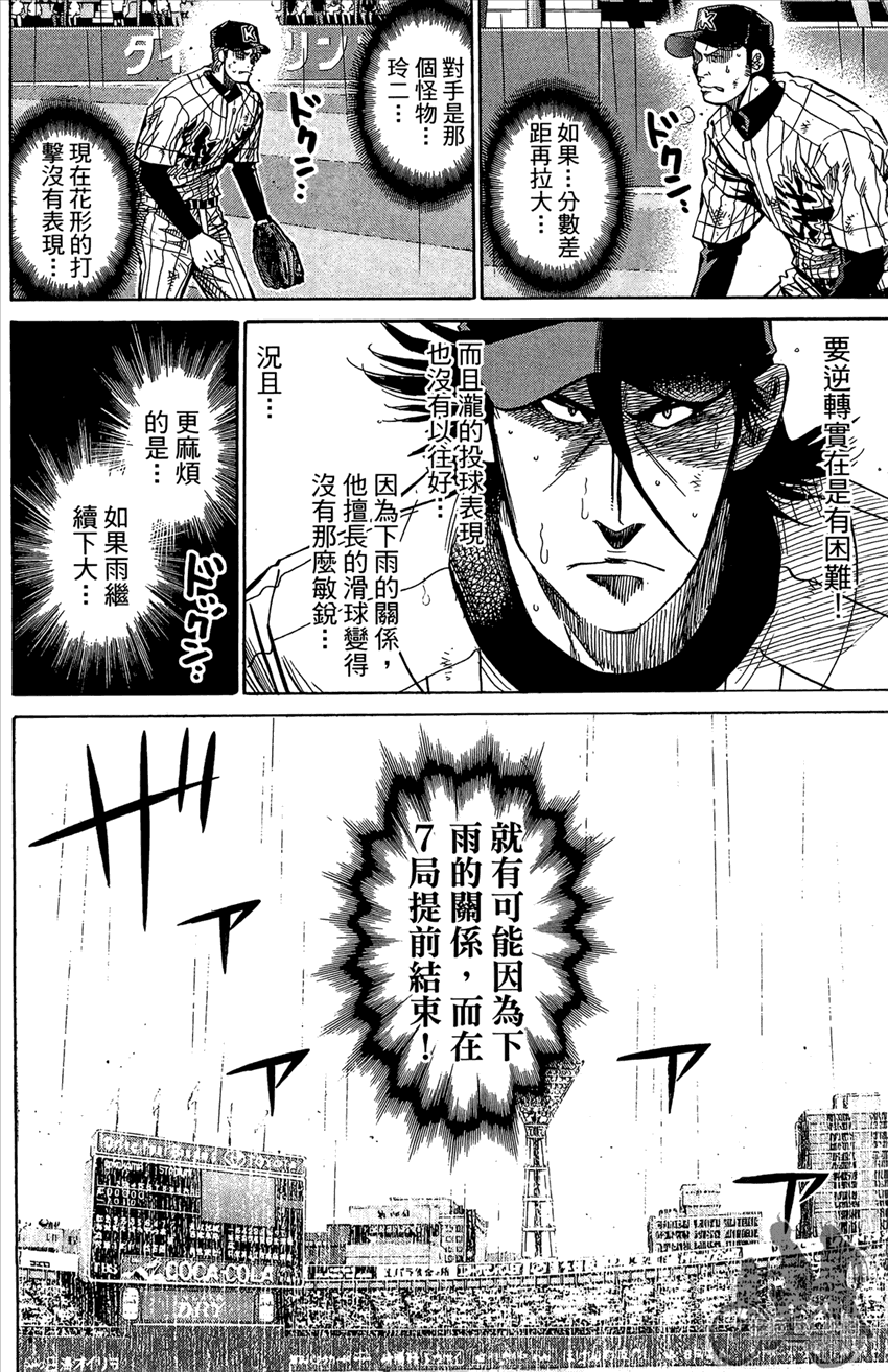新约巨人之星韩漫全集-第19卷无删减无遮挡章节图片 