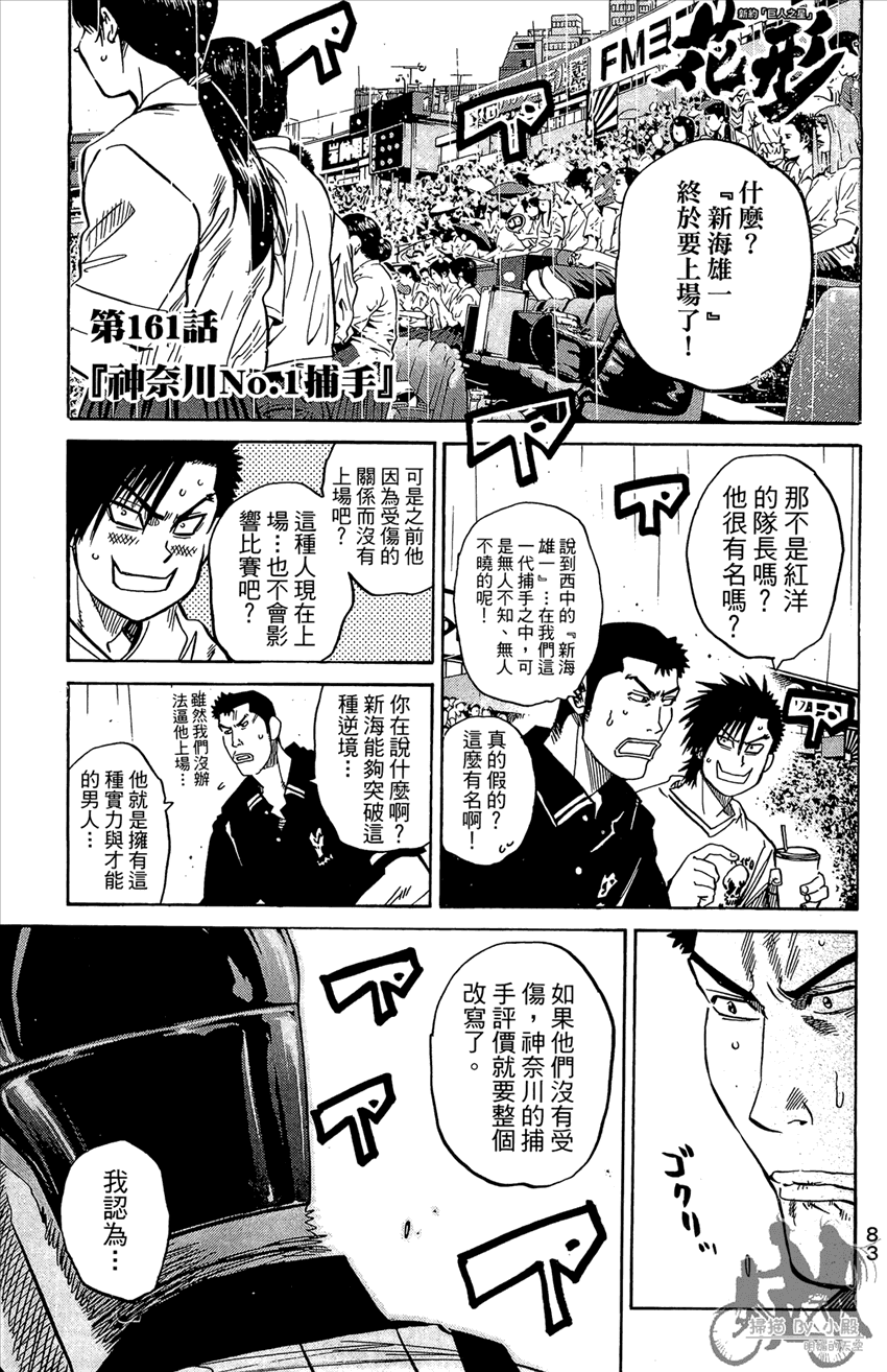 新约巨人之星韩漫全集-第19卷无删减无遮挡章节图片 
