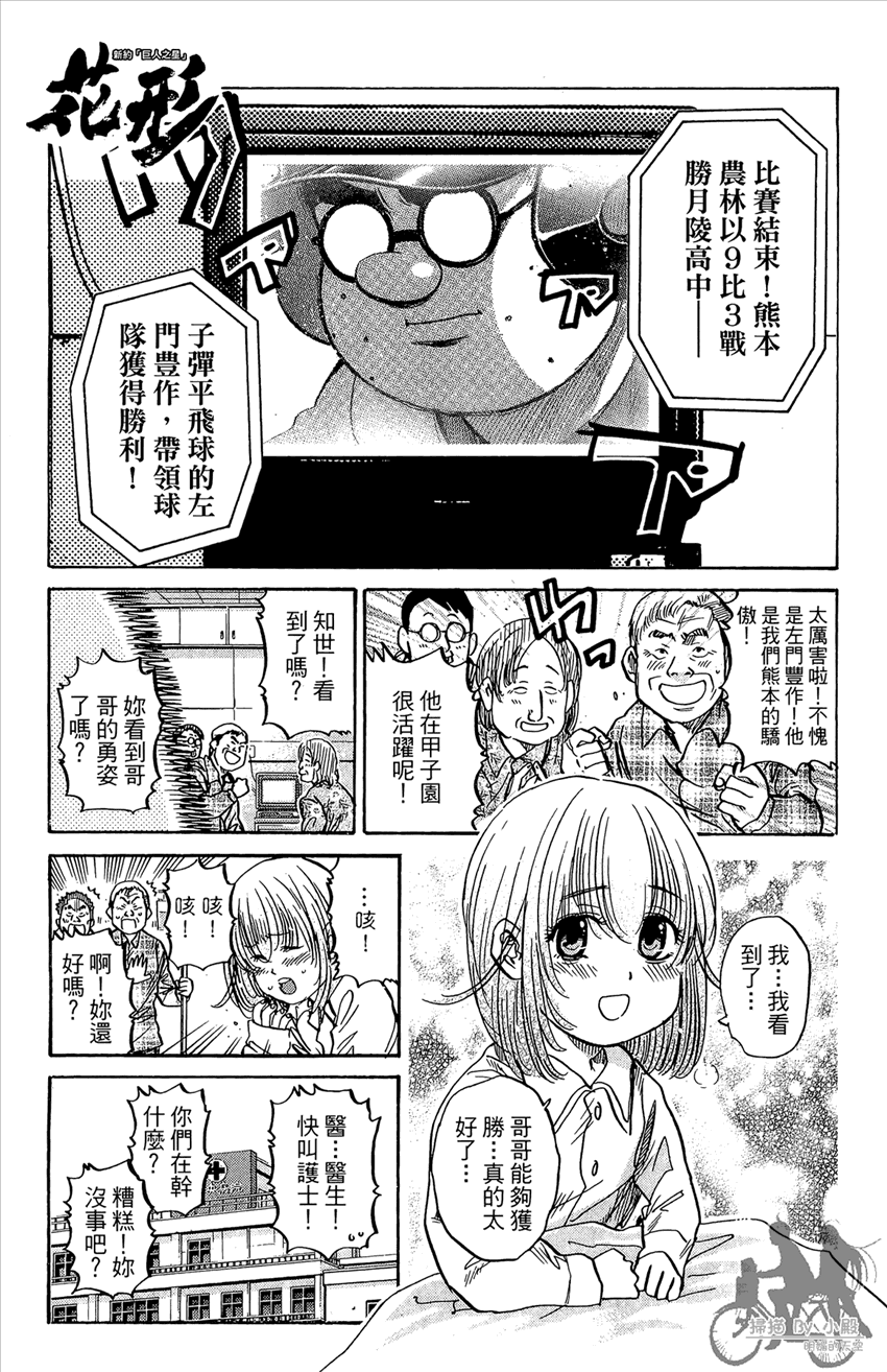 新约巨人之星韩漫全集-第20卷无删减无遮挡章节图片 