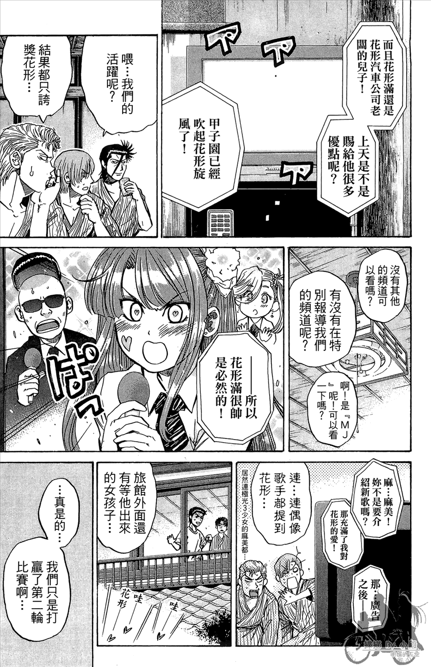 新约巨人之星韩漫全集-第20卷无删减无遮挡章节图片 